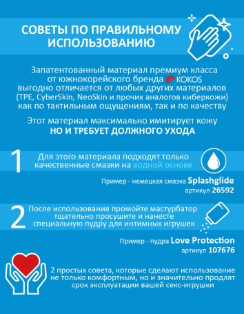 Мастурбатор Kokos Juliana