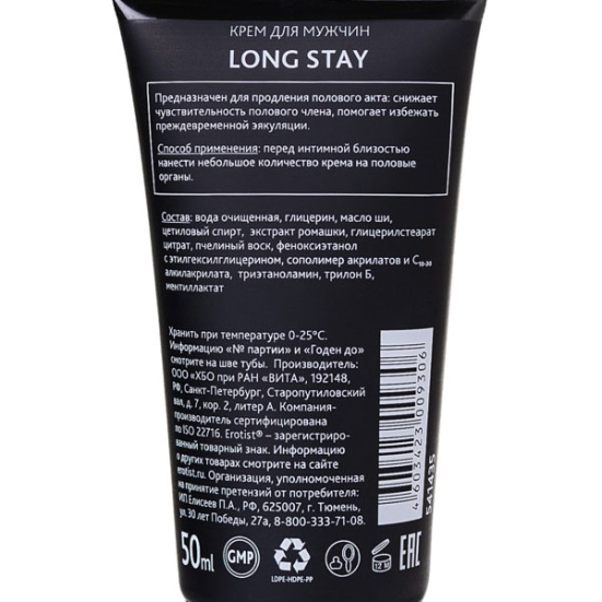 Крем-пролонгатор Long Stay
