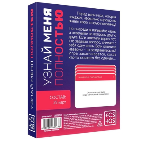 Игра "Узнай меня полностью"