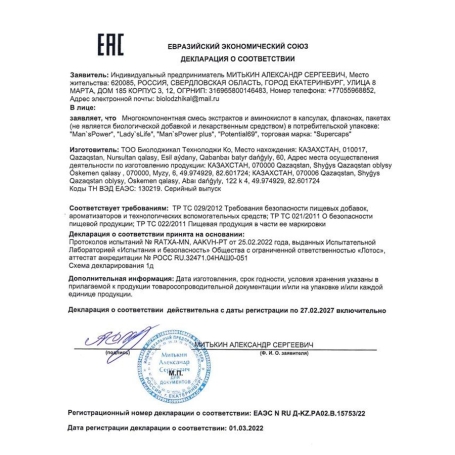 Возбуждающие женские капли Potential 69